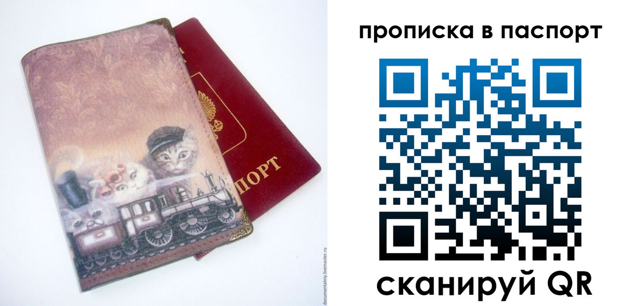 прописка штамп в Майском