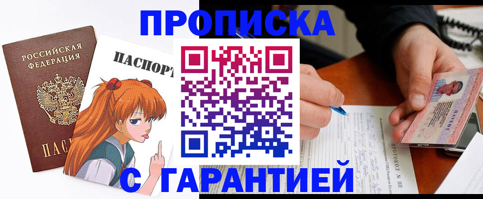 прописка регистрация в Майском