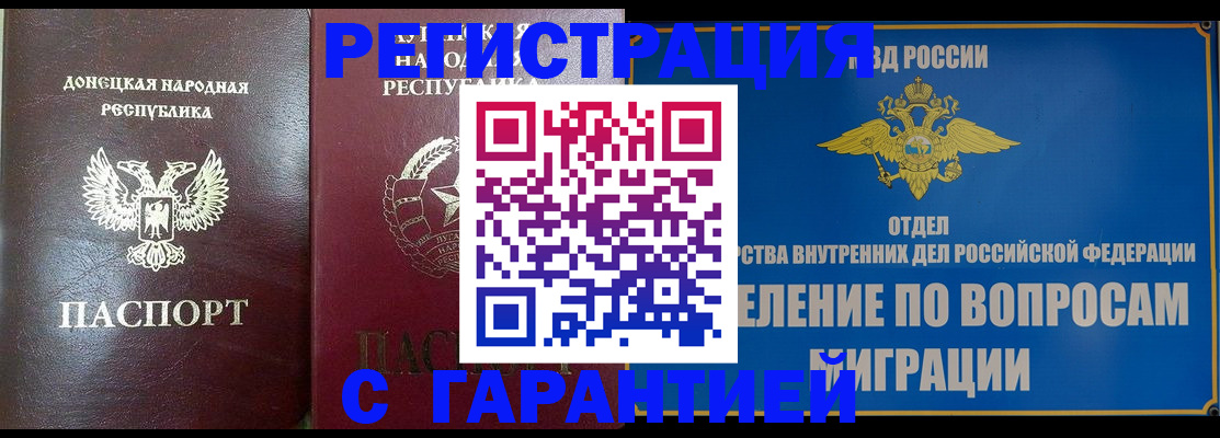 миграционный учет в Майском